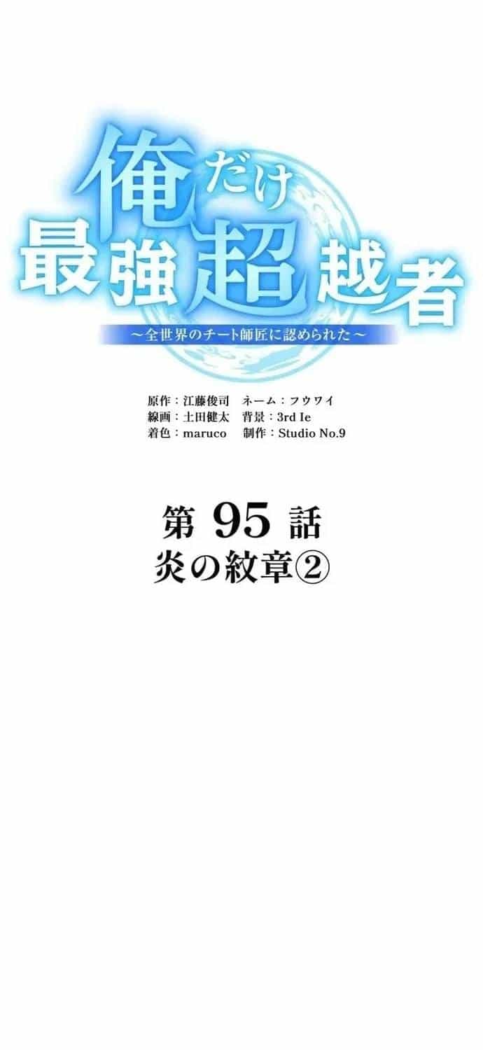 Mình Tao Là Siêu Việt Giả Mạnh Nhất! - Chương 95 - ảnh 23