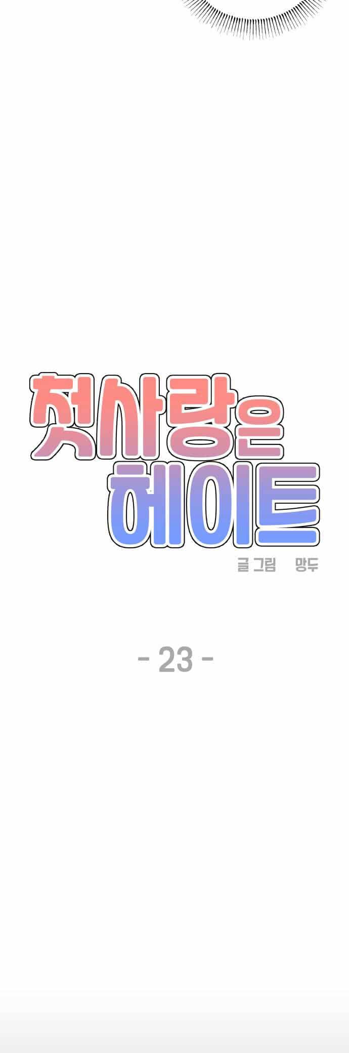 Mối Tình Đầu Đáng Ghét - Chương 23 - ảnh 17