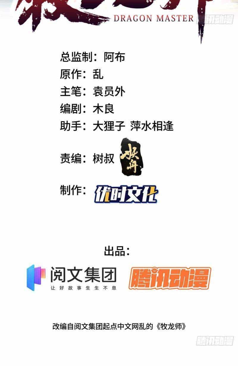 Mục Long Sư - Chương 16 - ảnh 2