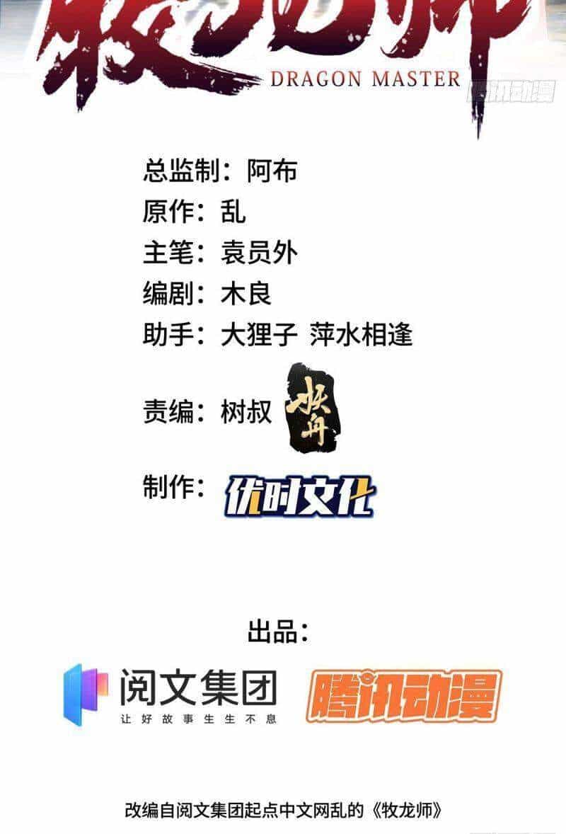 Mục Long Sư - Chương 21 - ảnh 2