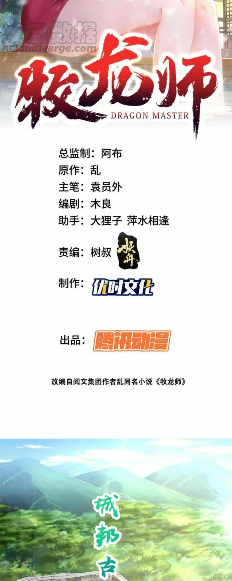 Mục Long Sư - Chương 290 - ảnh 2