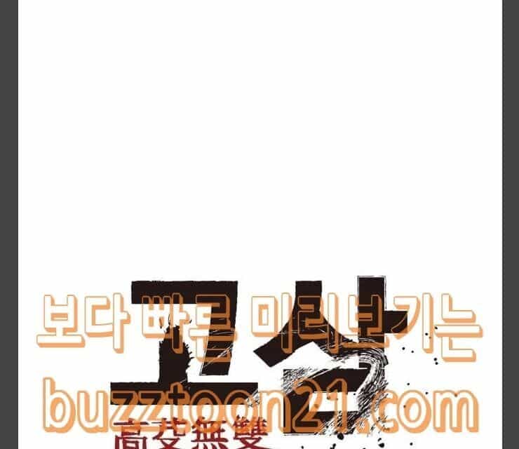 Murim Thời Hiện Đại - Chương 25 - ảnh 12