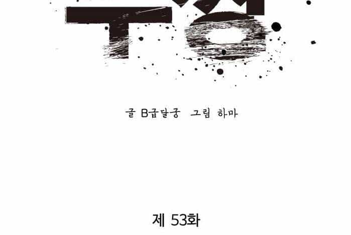 Murim Thời Hiện Đại - Chương 54 - ảnh 37