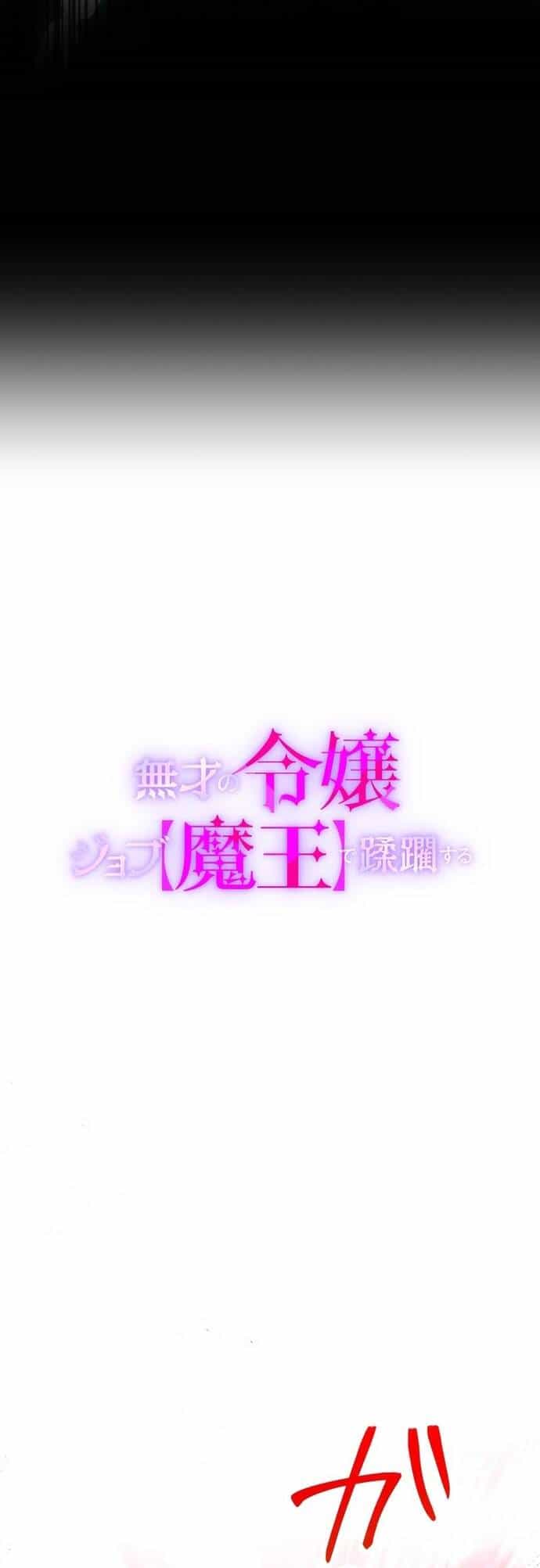 Musai No Reijou Jobu (Maou) De Juurin Suru - Chương 8 - ảnh 3