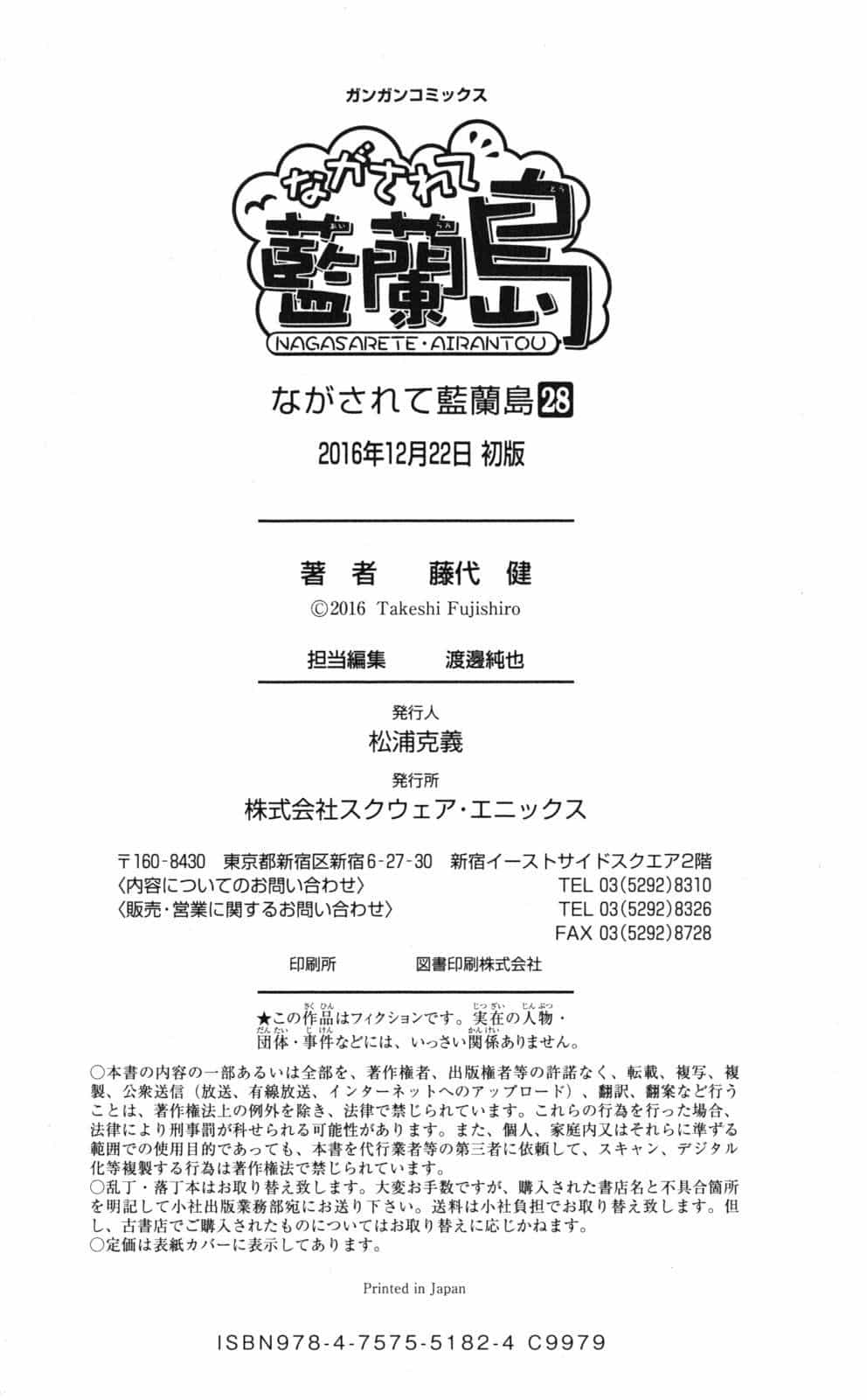 Nagasarete Airantou - Chương 173 - ảnh 28