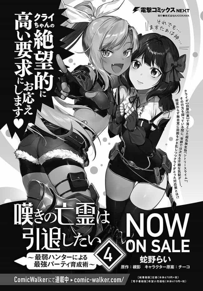 Nageki No Bourei Wa Intai Shitai - Saijiyaku Hanta Ni Yoru Saikiyou Patei Ikusei Jutsu - Chương 21.2 - ảnh 16