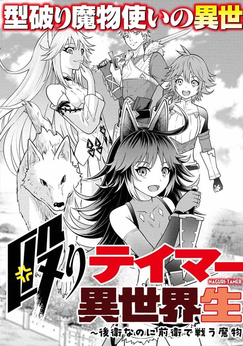 Naguri Tamer No Isekai Seikatsu - Chương 1 - ảnh 4