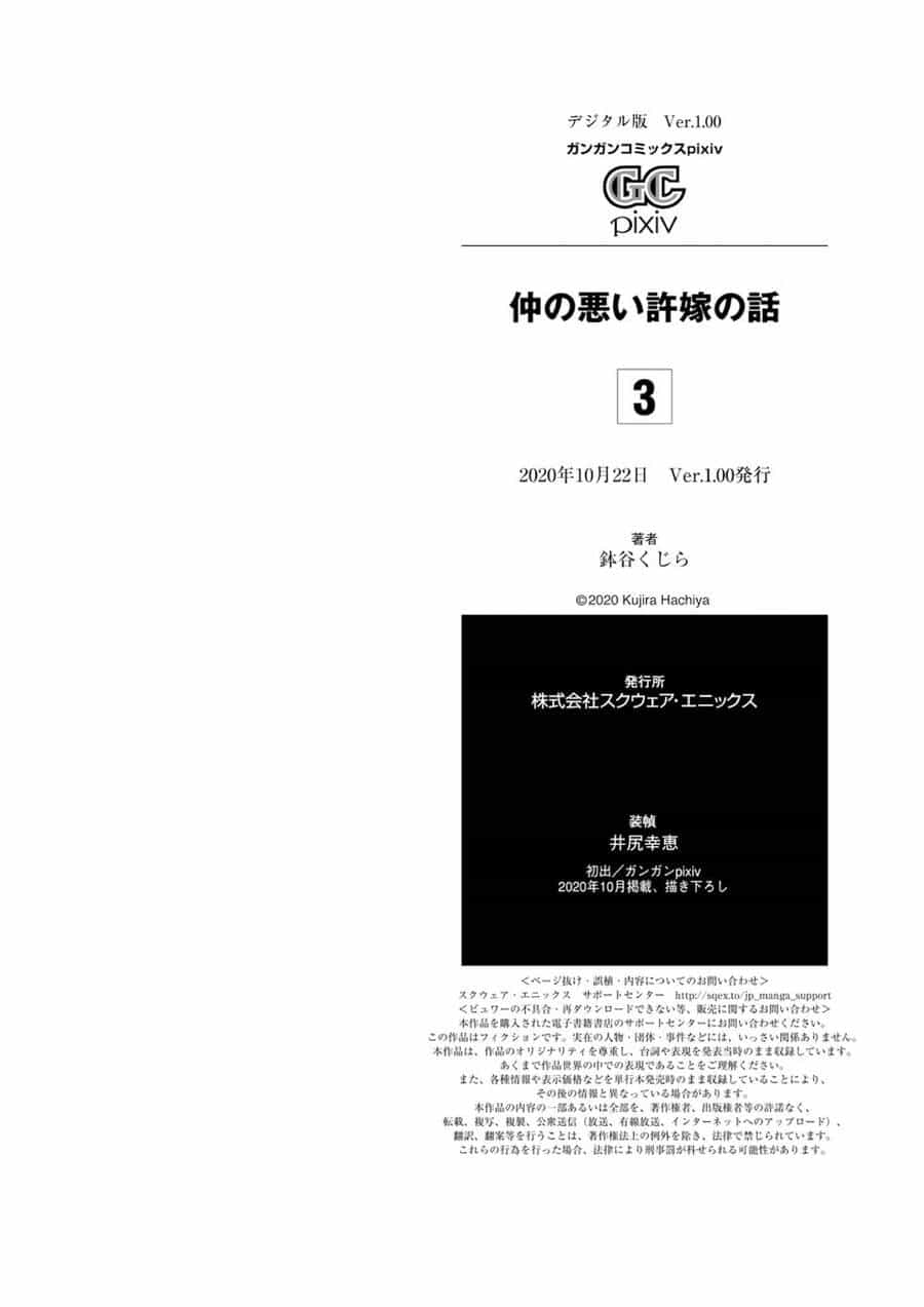 Naka No Warui Iinazuke No Hanashi - Chương 37.5 - ảnh 24