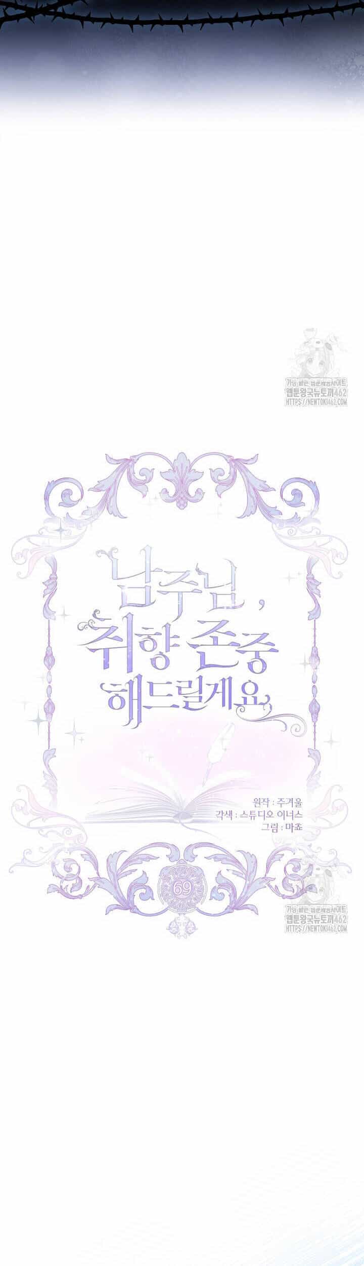 Nam Chính À, Tôi Sẽ Tôn Trọng Sở Thích Của Anh - Chương 69 - ảnh 5
