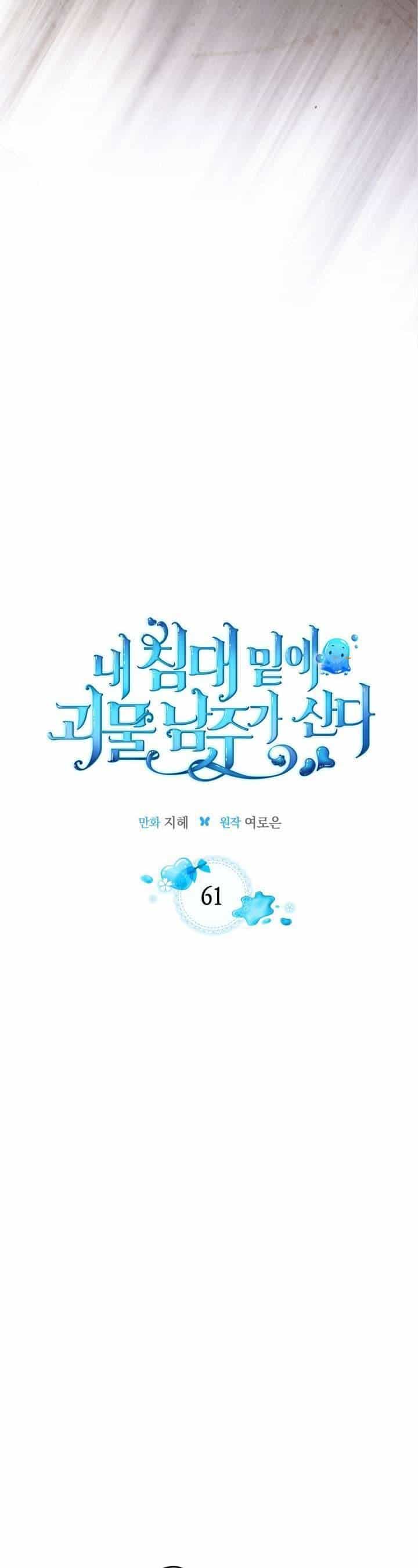 Nam Chính Quái Vật Sống Dưới Giường Tôi - Chương 61 - ảnh 6