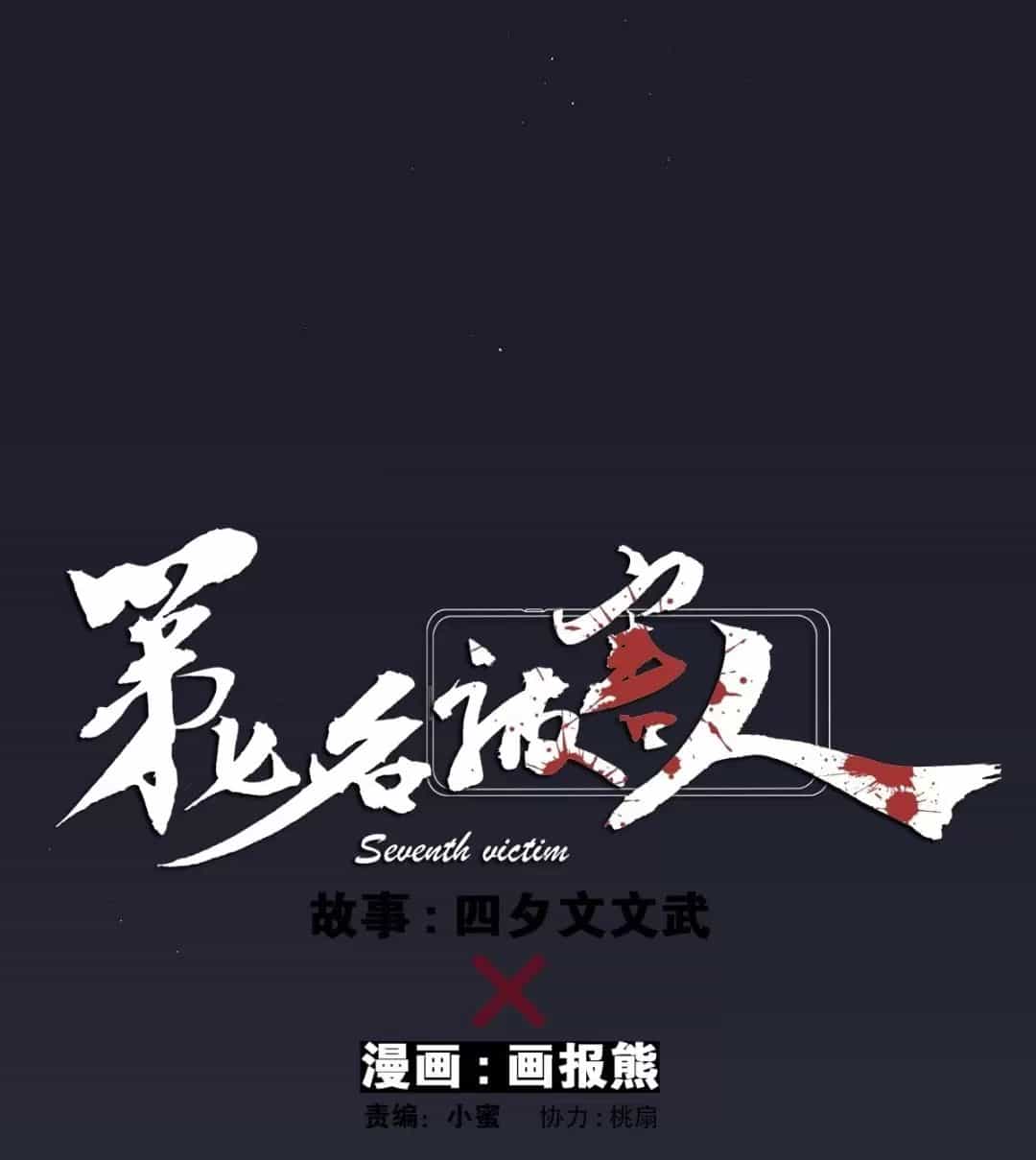 Nạn Nhân Thứ 7 - Chương 22 - ảnh 6