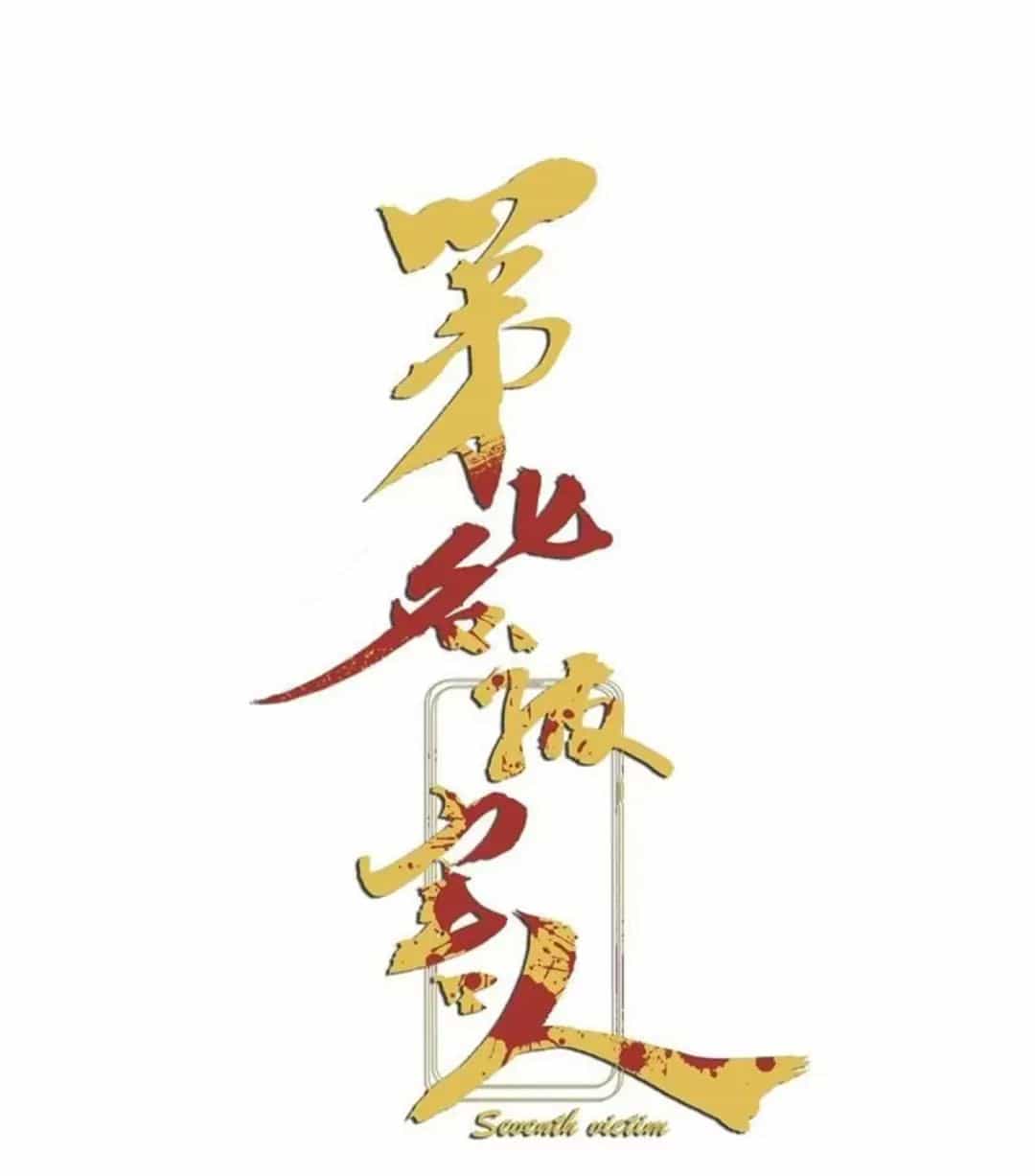 Nạn Nhân Thứ 7 - Chương 56 - ảnh 1