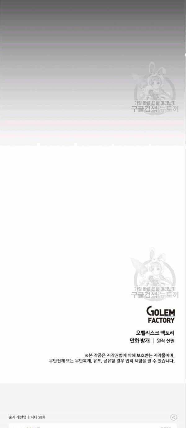 Nâng Cấp Một Mình - Chương 28 - ảnh 36
