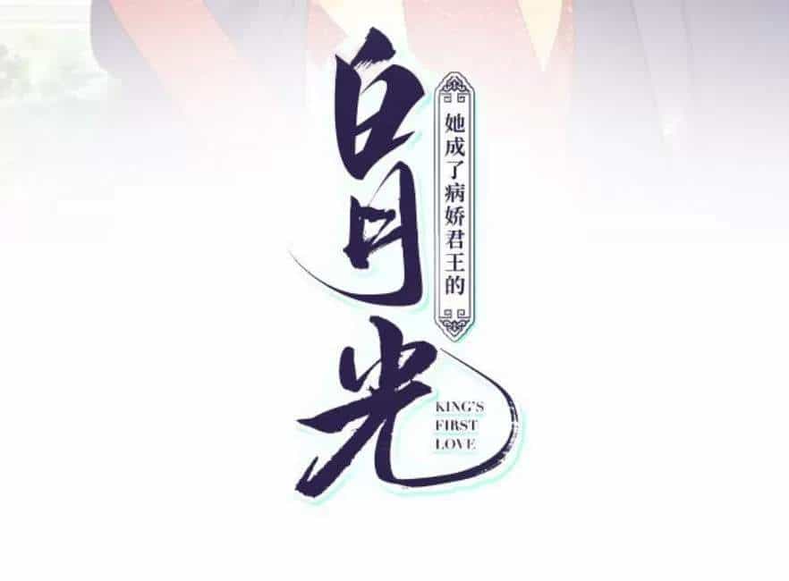 Nàng Trở Thành Bạch Nguyệt Quang Của Vương Gia Bệnh Kiều - Chương 102 - ảnh 2