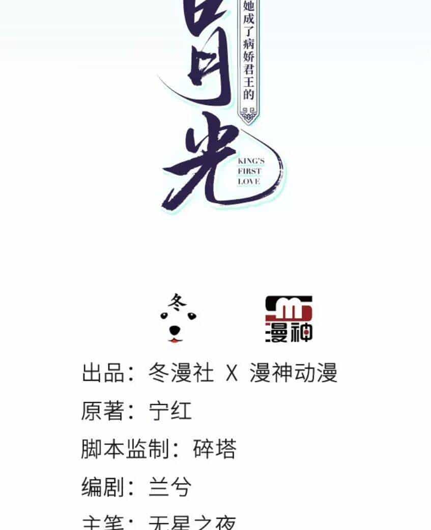 Nàng Trở Thành Bạch Nguyệt Quang Của Vương Gia Bệnh Kiều - Chương 65 - ảnh 2