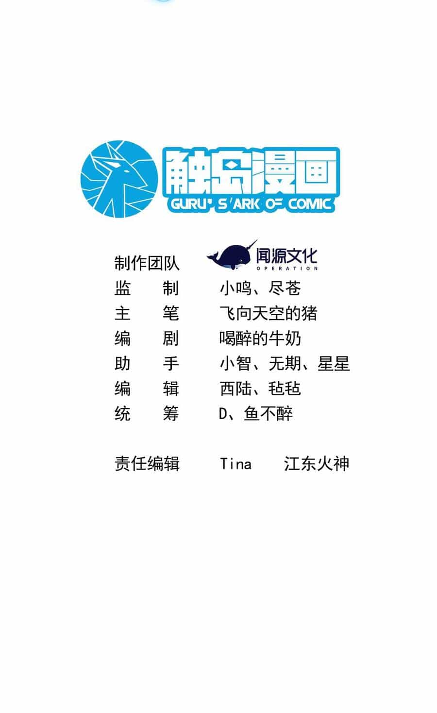 Náo Động Thiên Khởi - Chương 12 - ảnh 2