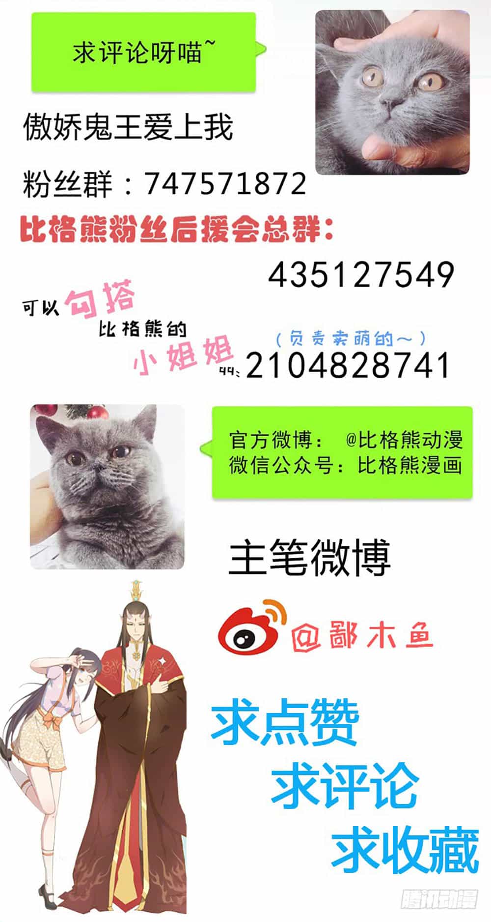 Ngạo Kiều Quỷ Vương Yêu Ta - Chương 33 - ảnh 48