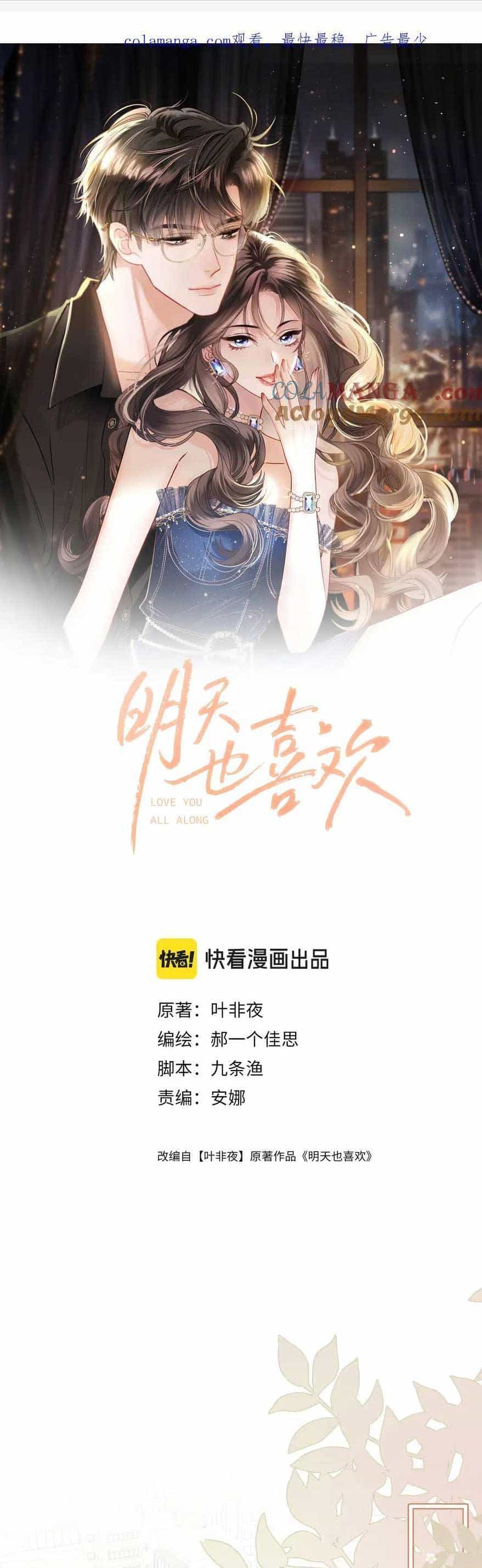 Ngày Mai Cũng Thích Em - Chương 40 - ảnh 1