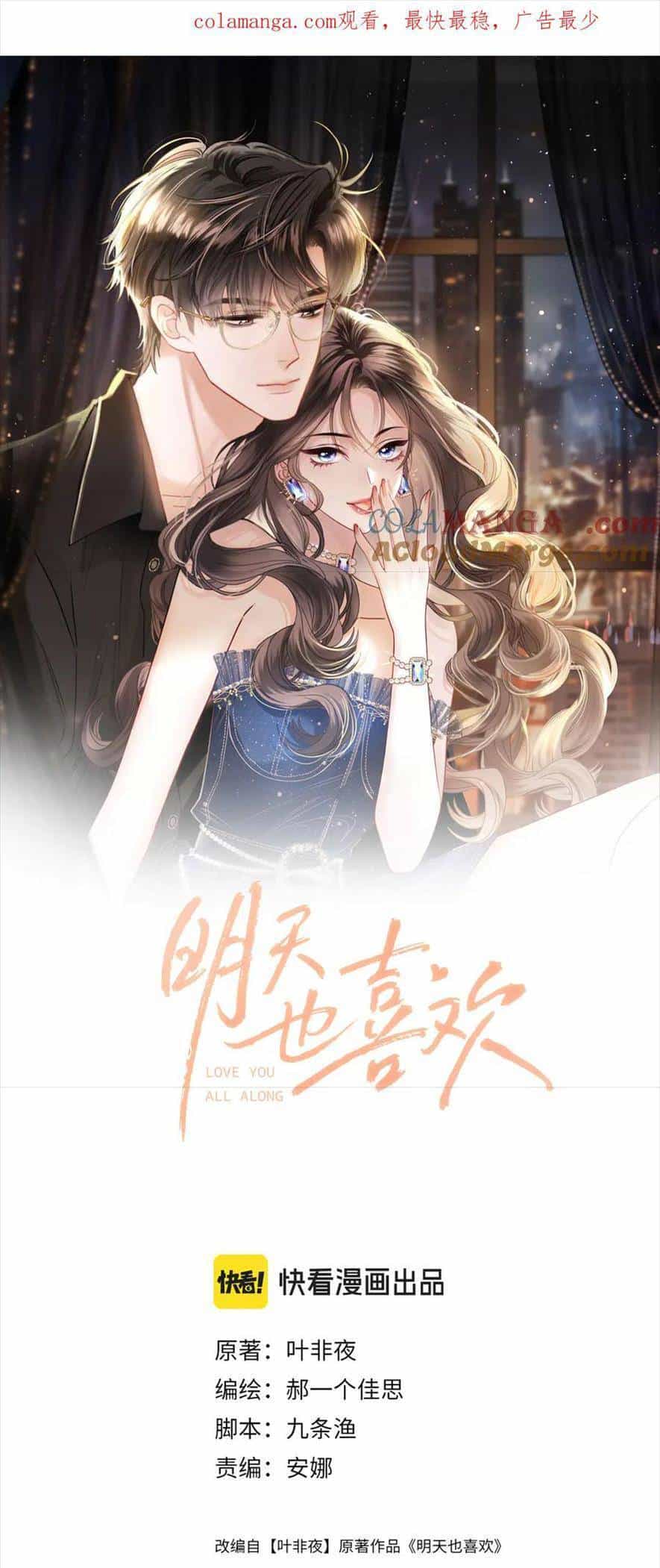 Ngày Mai Cũng Thích Em - Chương 65 - ảnh 2