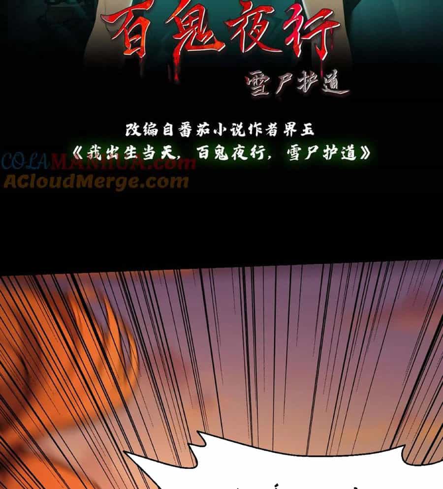 Ngày Tôi Sinh Ra, Bách Quỷ Dạ Hành, Tuyết Thi Hộ Đạo - Chương 90 - ảnh 2