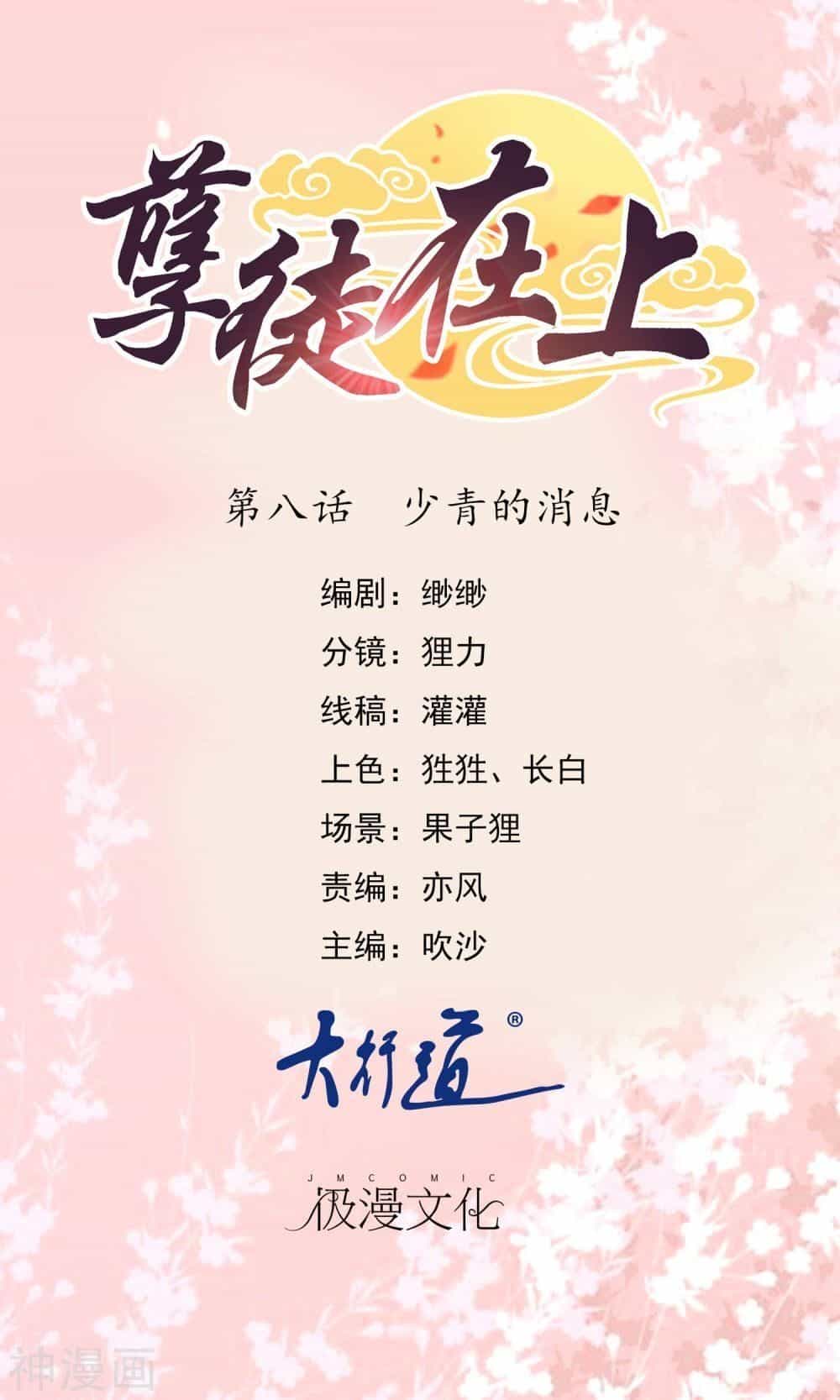 Nghịch Đồ Tại Thượng - Chương 8 - ảnh 2