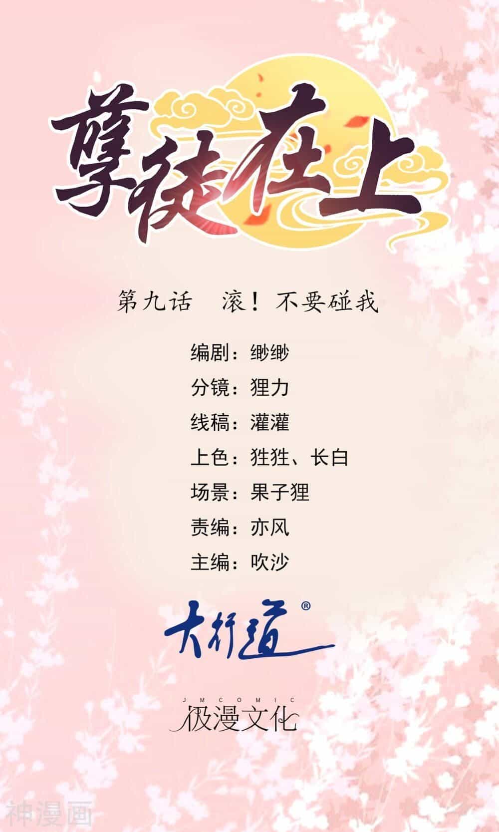 Nghịch Đồ Tại Thượng - Chương 9 - ảnh 2