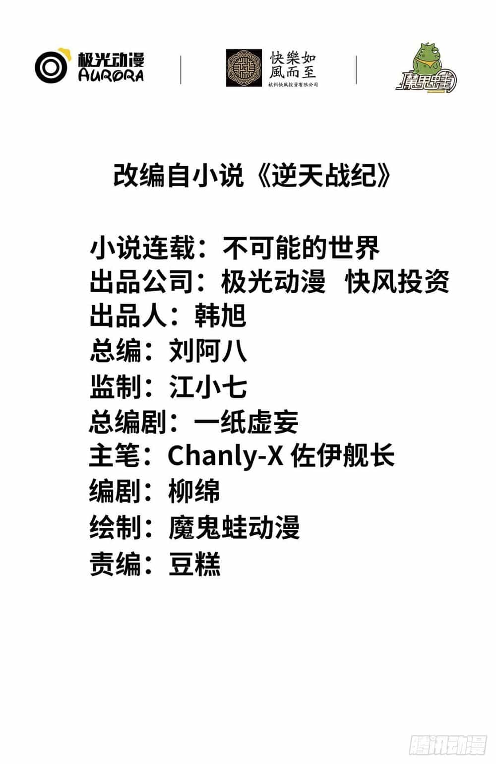 Nghịch Thiên Chiến Kỷ - Chương 2 - ảnh 3