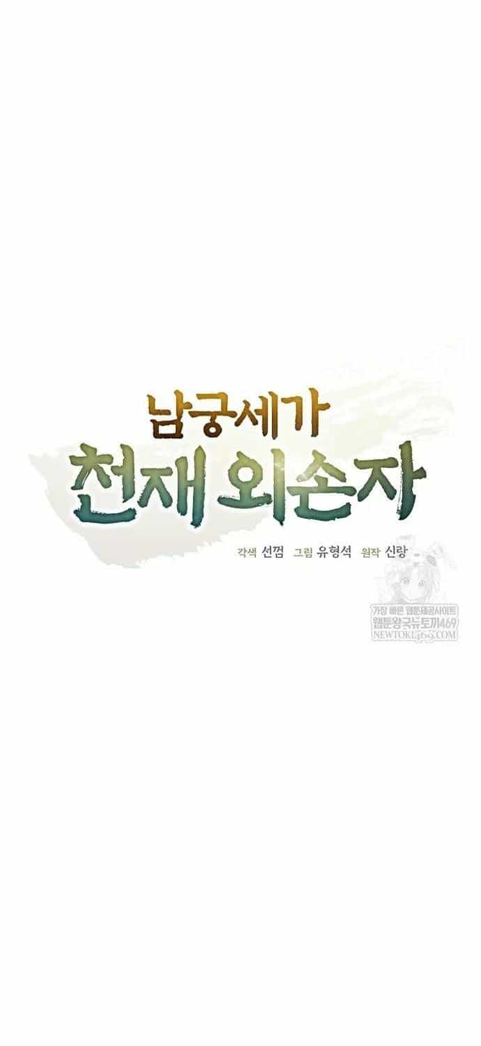 Ngoại Tôn Thiên Tài Của Nam Cung Thế Gia - Chương 98 - ảnh 17
