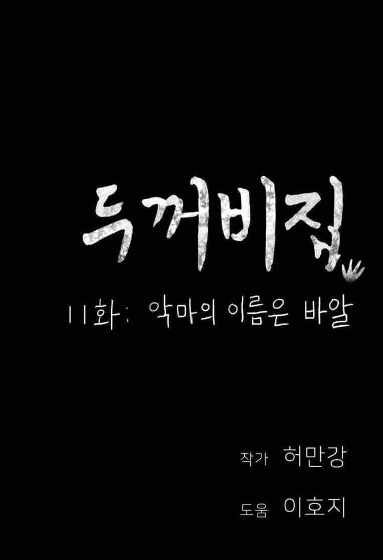Ngôi Nhà Hoán Đổi - Chương 11 - ảnh 96