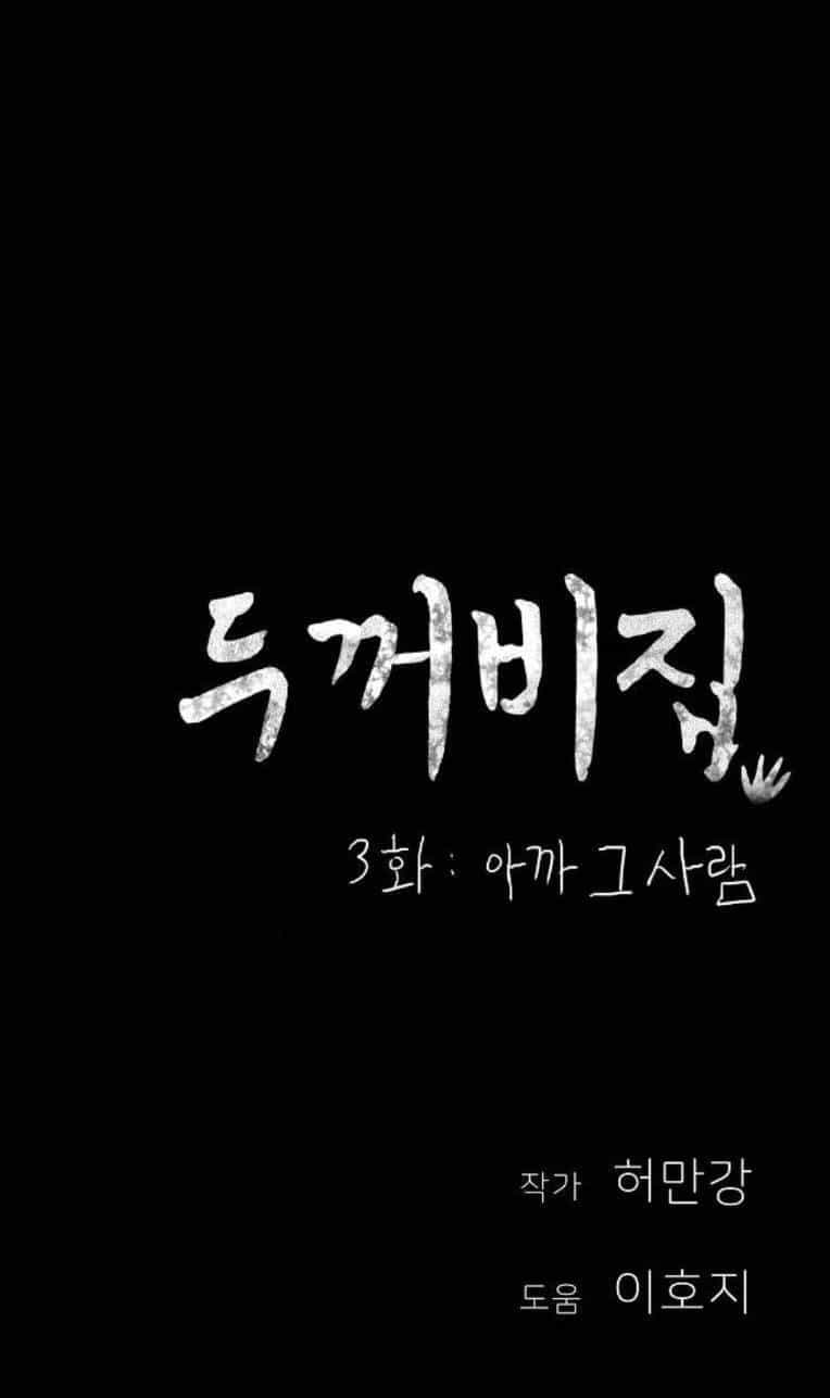 Ngôi Nhà Hoán Đổi - Chương 3 - ảnh 112