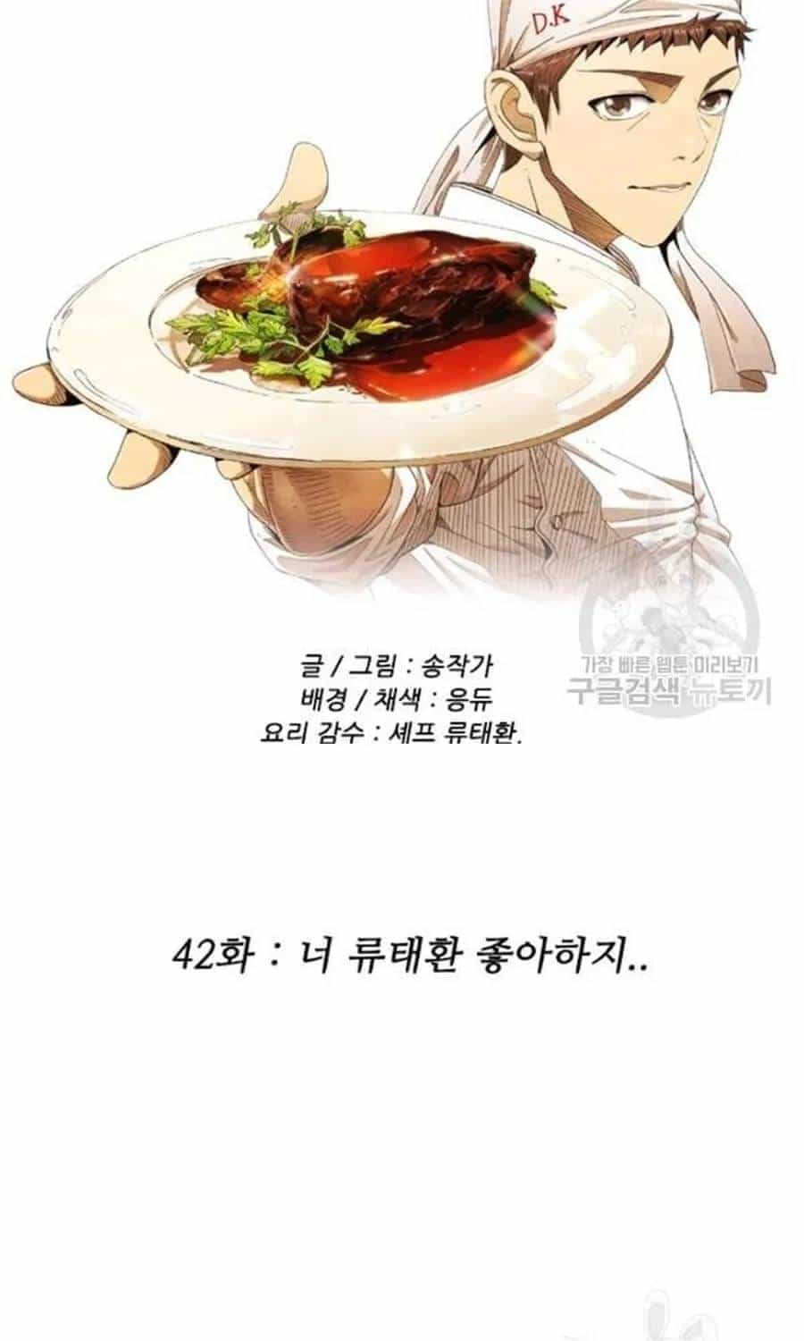 Ngôi Sao Ẩm Thực Michelin Star - Chương 235 - ảnh 6