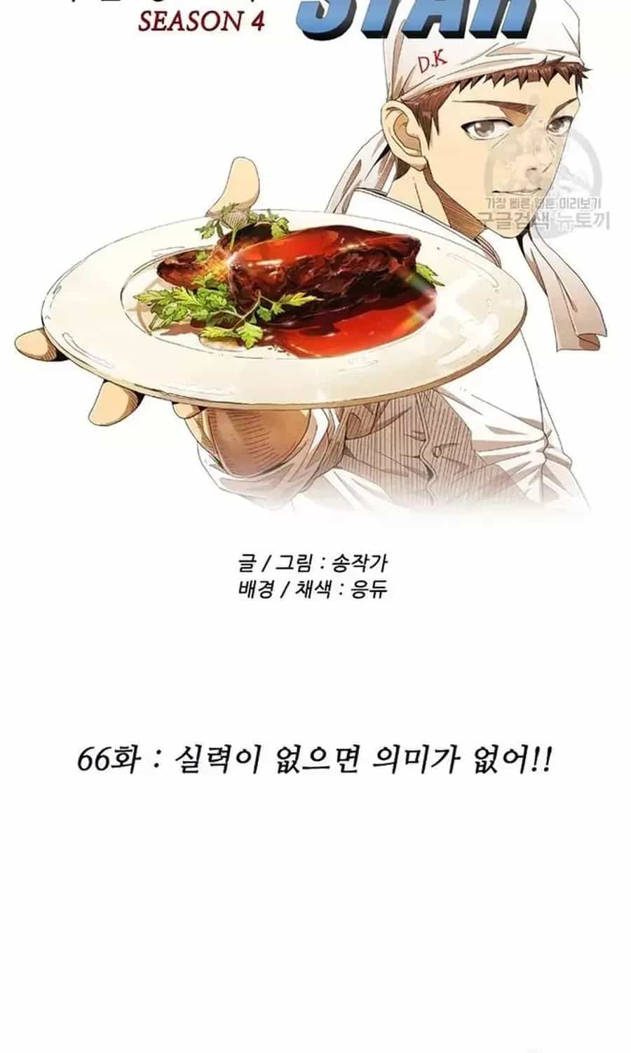 Ngôi Sao Ẩm Thực Michelin Star - Chương 258 - ảnh 28