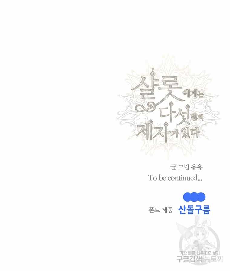Ngũ Đại Đồ Đệ Của Charlotte - Chương 186.2 - ảnh 35