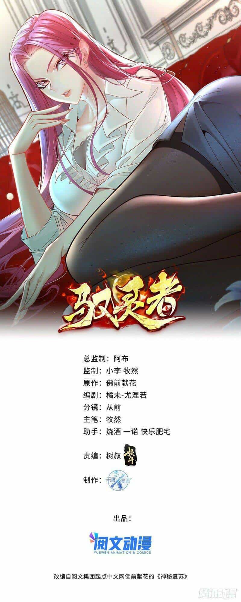 Ngự Linh Giả - Chương 21 - ảnh 1