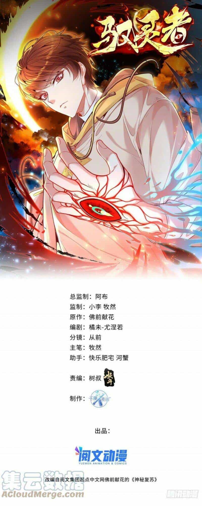 Ngự Linh Giả - Chương 37 - ảnh 1