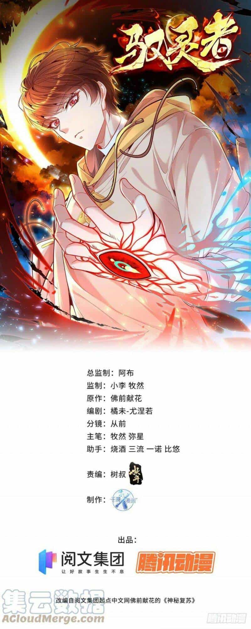 Ngự Linh Giả - Chương 4 - ảnh 1