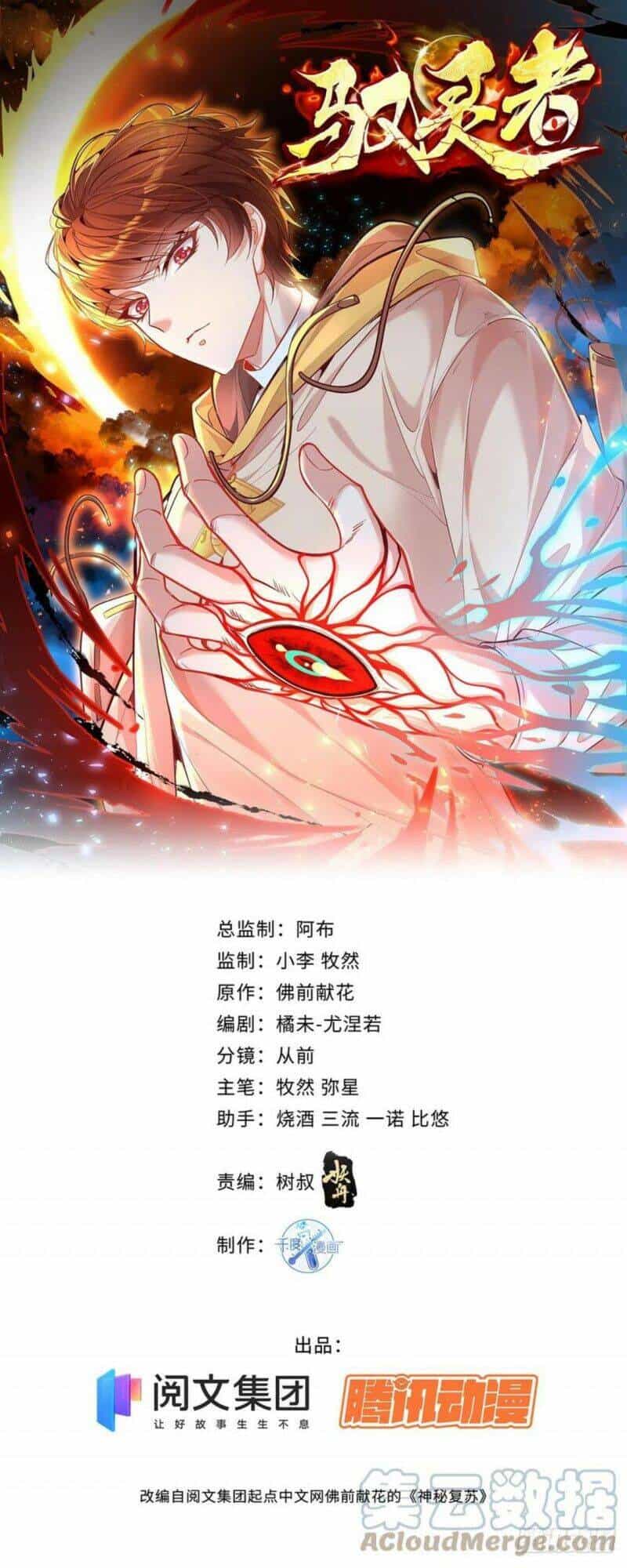 Ngự Linh Giả - Chương 6 - ảnh 1