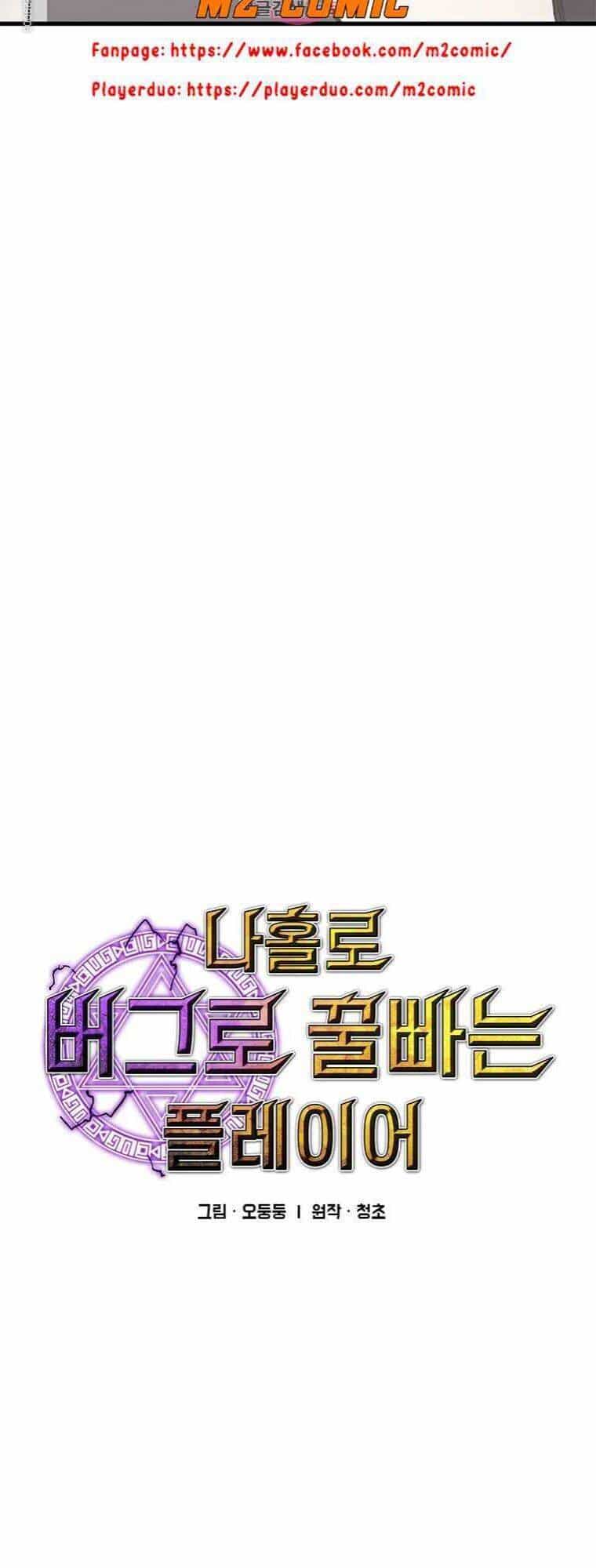 Người Chơi Lỗi - Chương 57 - ảnh 5