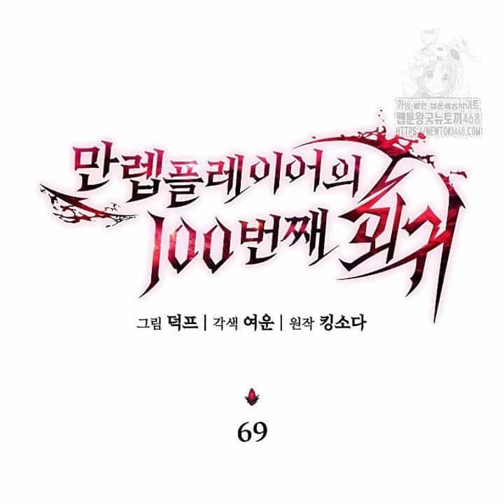 Người Chơi Mạnh Nhất Hồi Quy Lần Thứ 100 - Chương 69 - ảnh 89