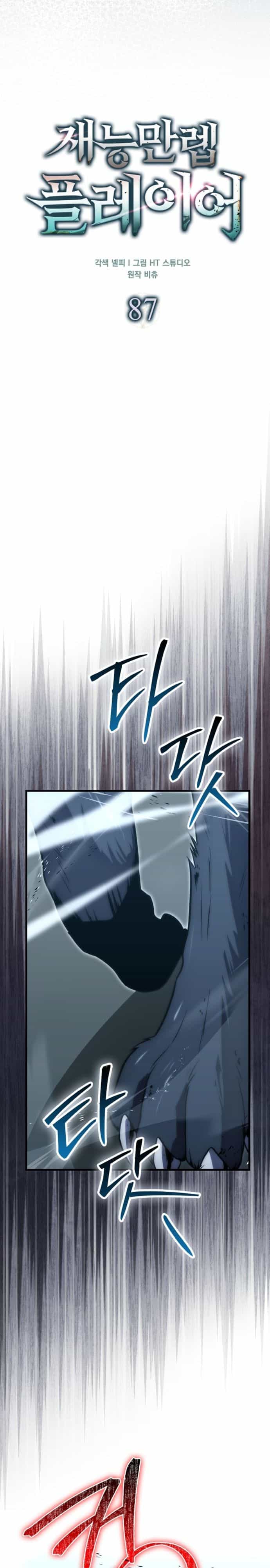 Người Chơi Thiên Tài - Chương 87 - ảnh 11