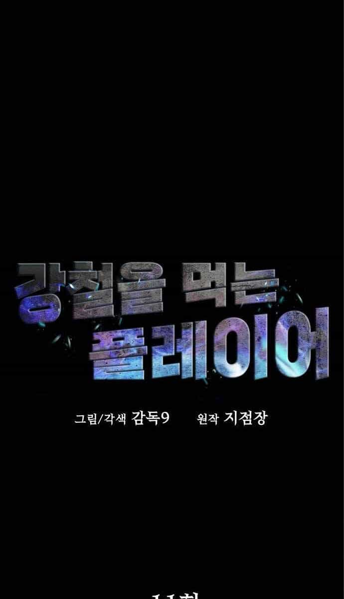 Người Chơi Thiết Thụ - Chương 11 - ảnh 14