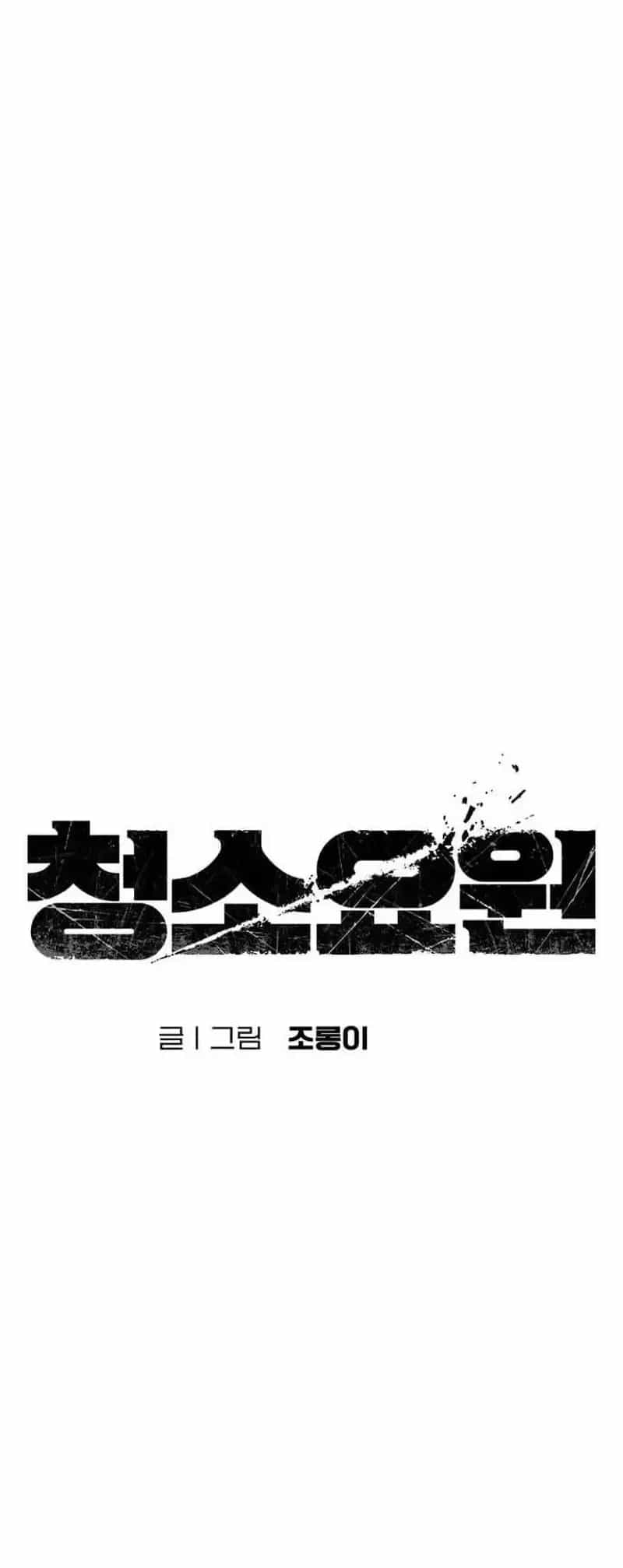 Người Dọn Dẹp - Chương 33 - ảnh 5