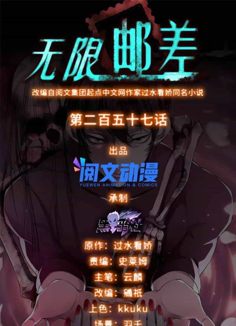 Người Đưa Thư Vô Hạn - Chương 257 - ảnh 3