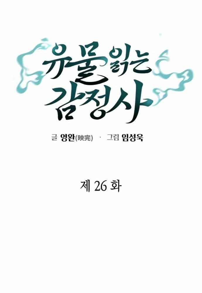 Người Giám Định Cổ Vật - Chương 26 - ảnh 51