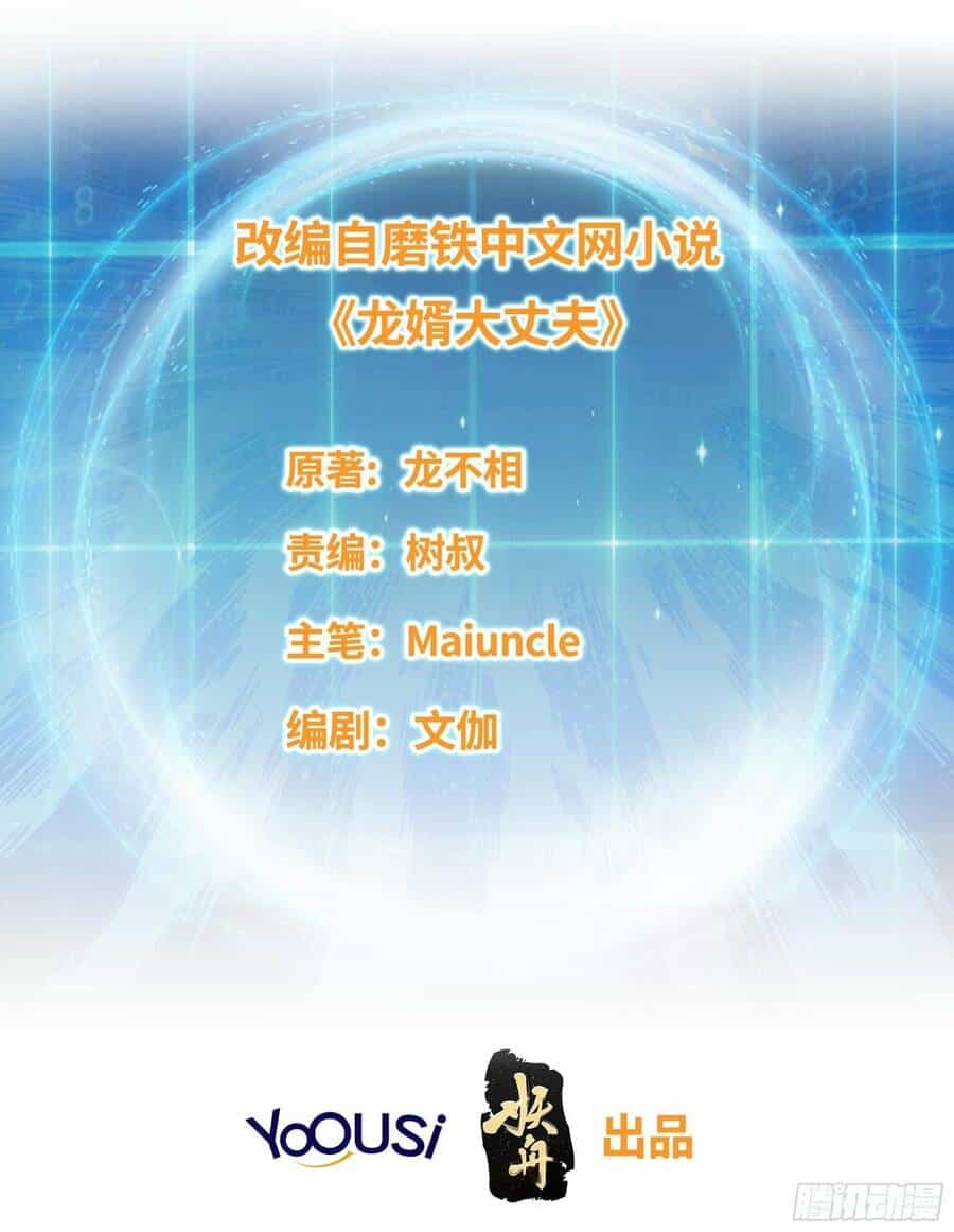 Người Ở Rể Bị Ép Thành Phản Diện - Chương 300 - ảnh 2
