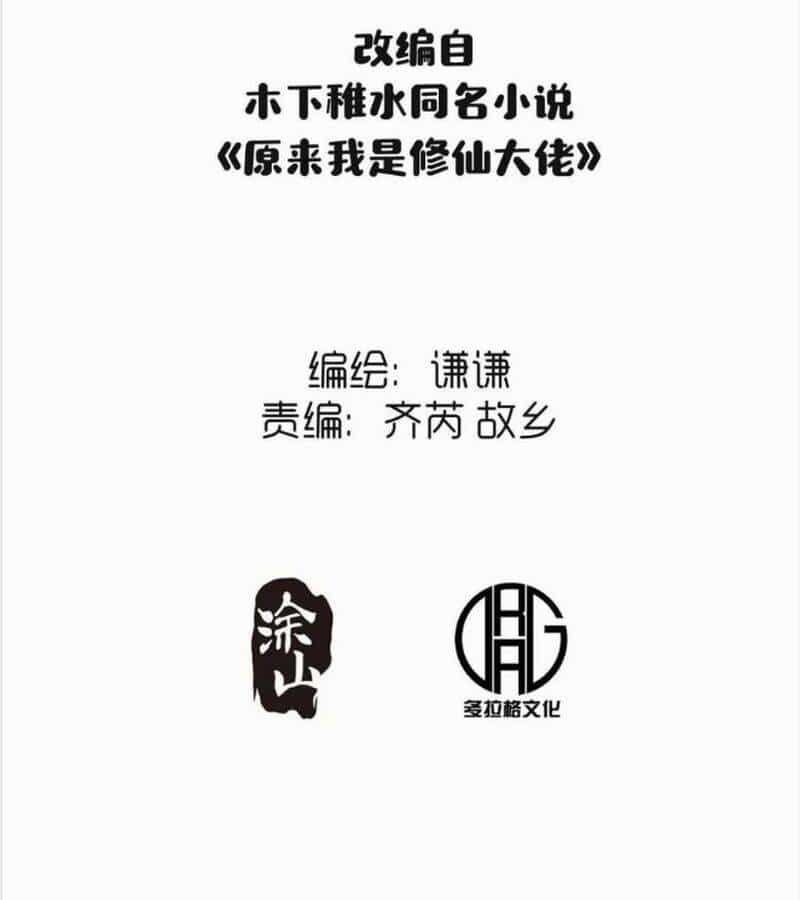 Nguyên Lai Ta Là Tu Tiên Đại Lão - Chương 474 - ảnh 4