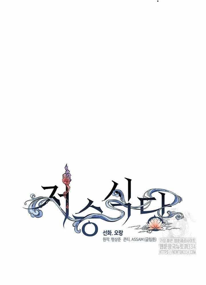 Nhà Hàng Thế Giới Ngầm - Chương 40 - ảnh 30