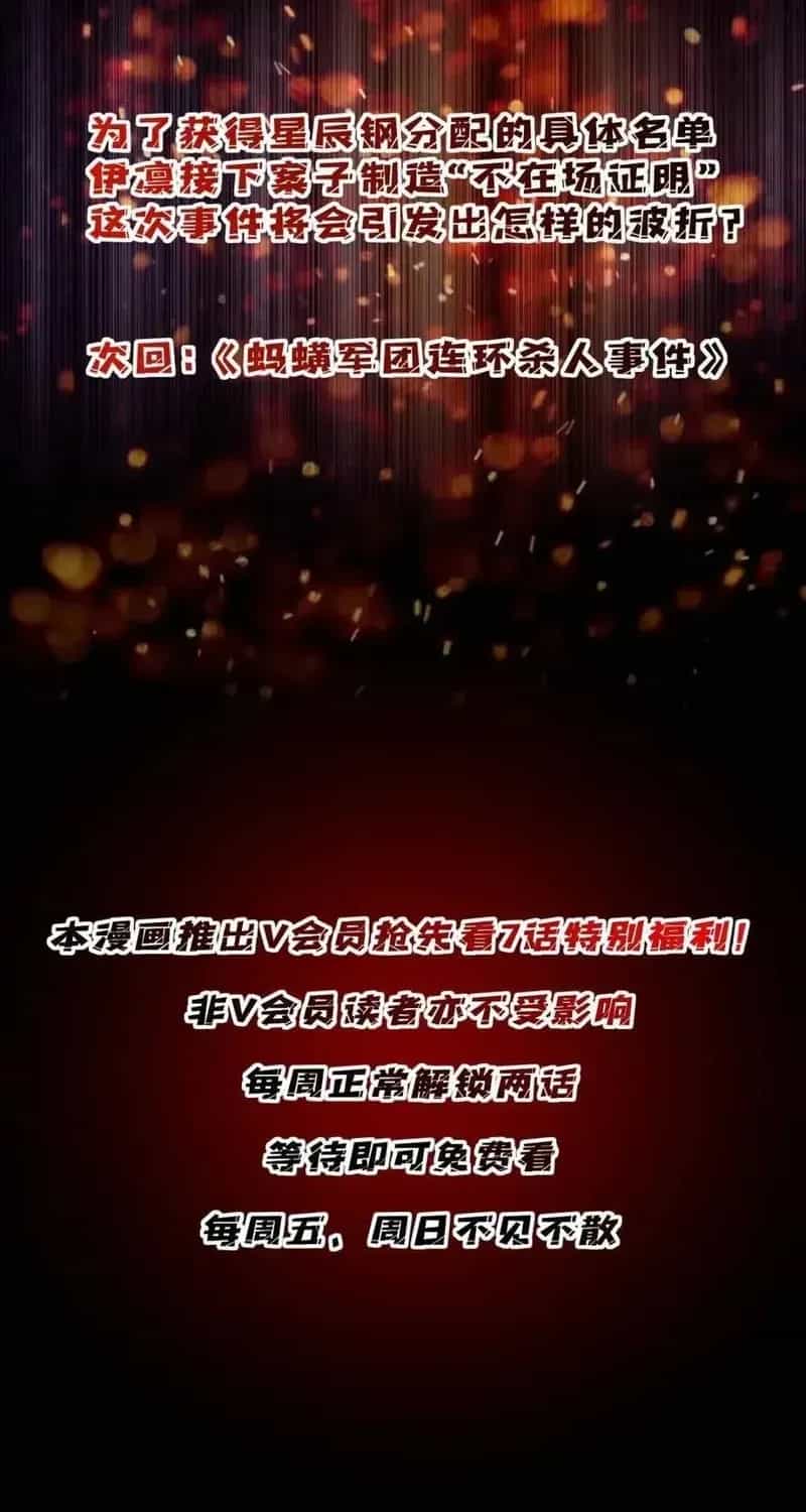 Nhân Vật Phản Diện? Chắc Chắn Không Phải Ta - Chương 236 - ảnh 71