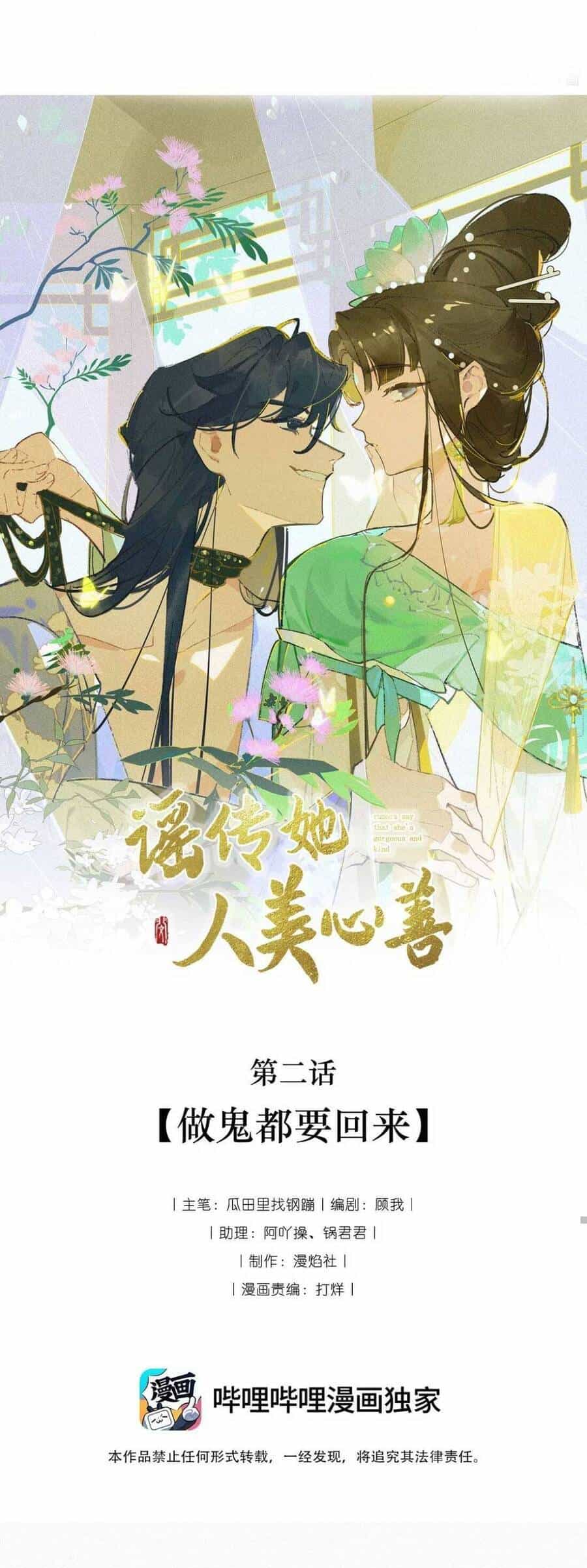 Nhân Vật Phản Diện Giả Bạch Liên Hoa - Chương 2 - ảnh 2