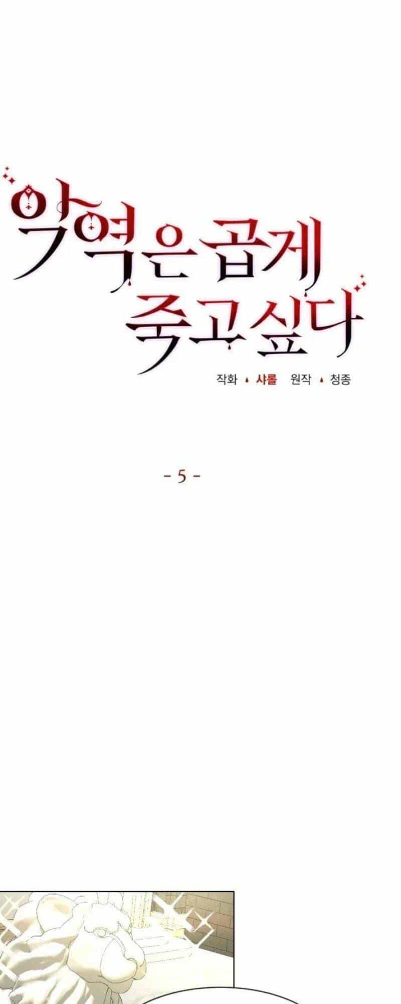 Nhân Vật Phản Diện Muốn Chết Một Cách Duyên Dáng - Chương 5 - ảnh 15